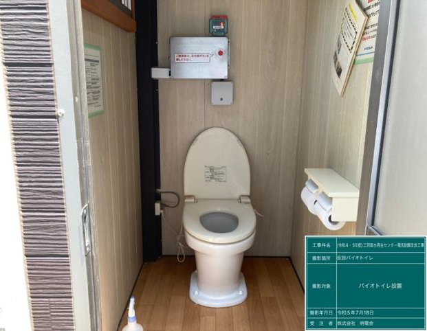 写真：バイオトイレ設置　内装