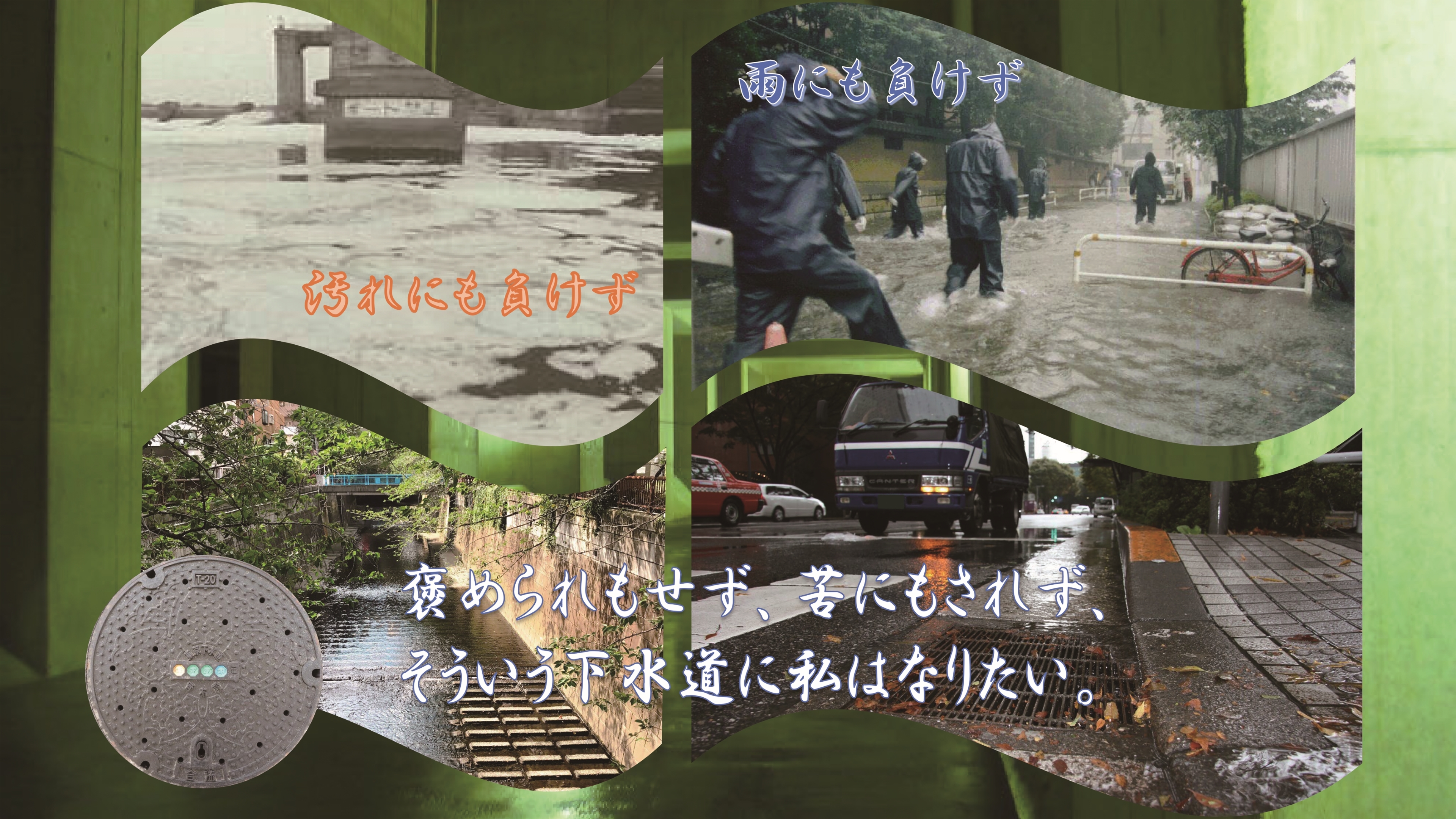 >雨にも負けず汚れにも負けず（じゅんじゅんさん）