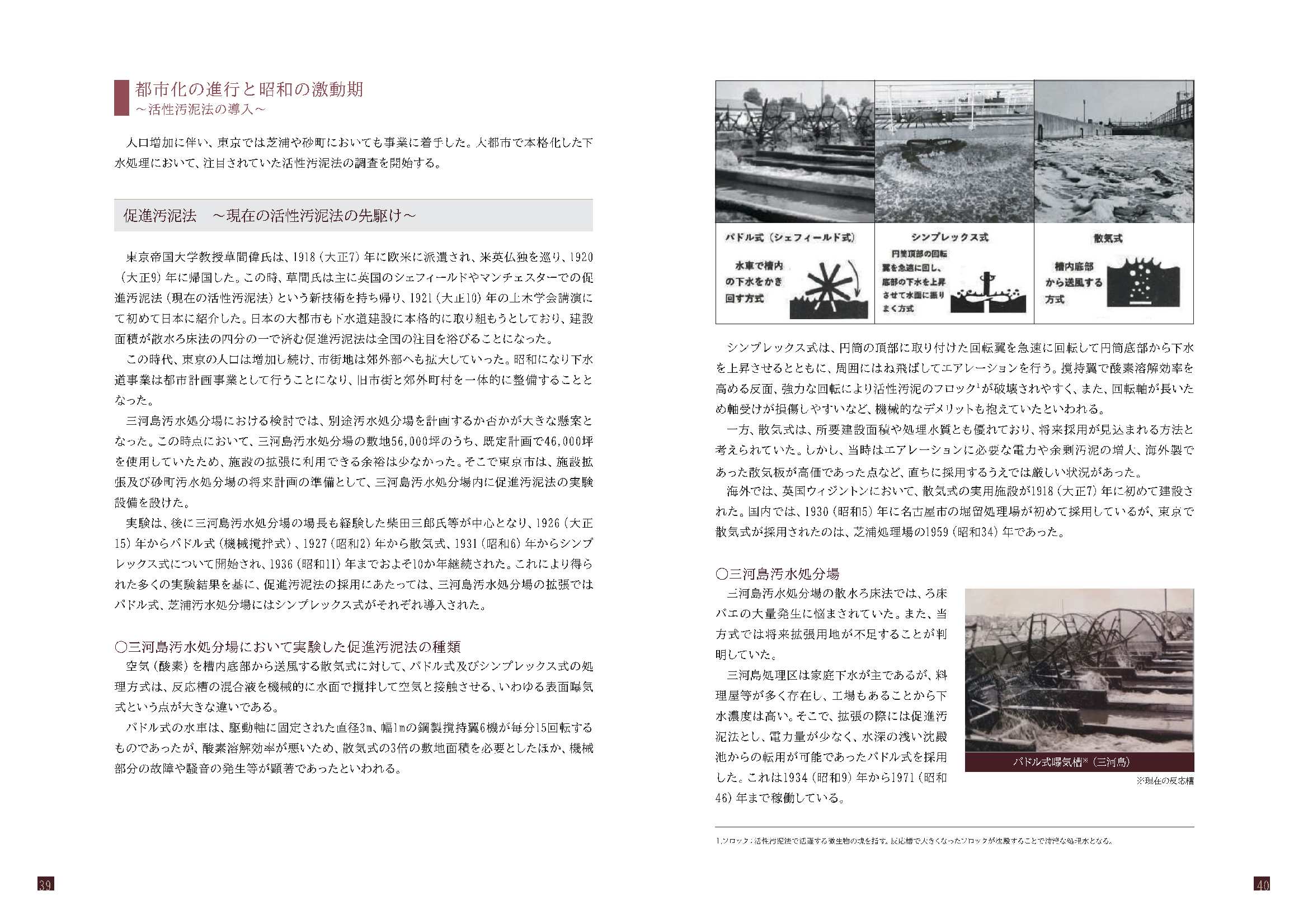 p.39-40「第二章　下水処理100年の歴史」より