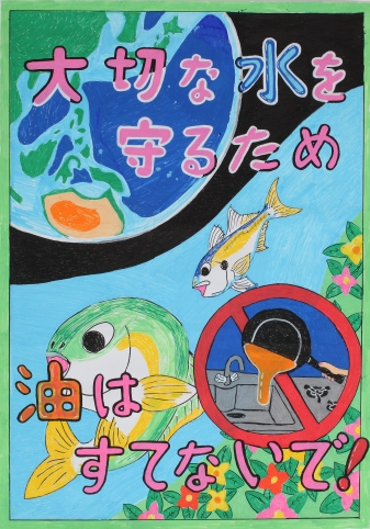 最優秀賞作品