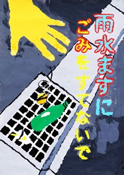 ポスター部門入選6
