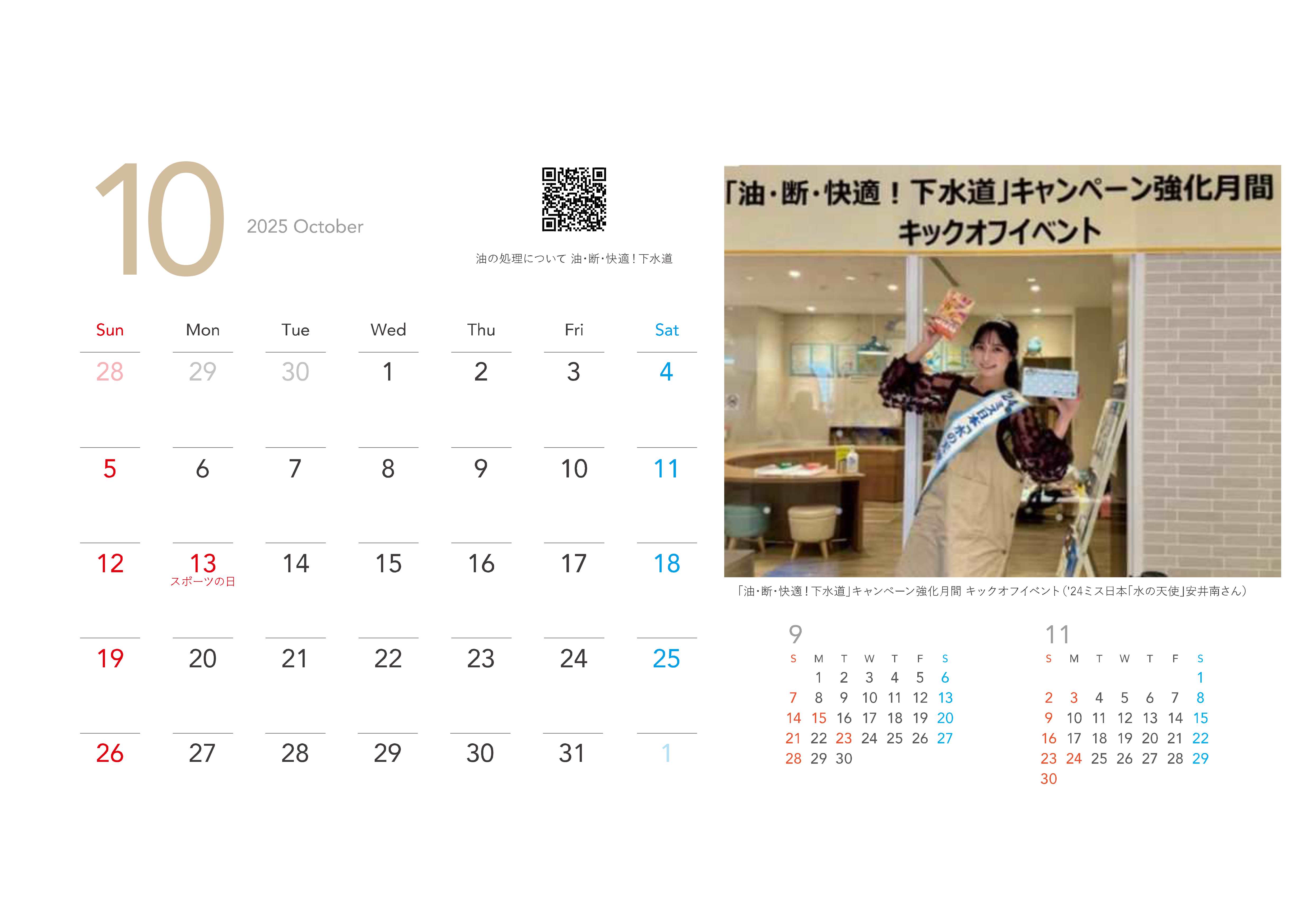 画像：2025年10月