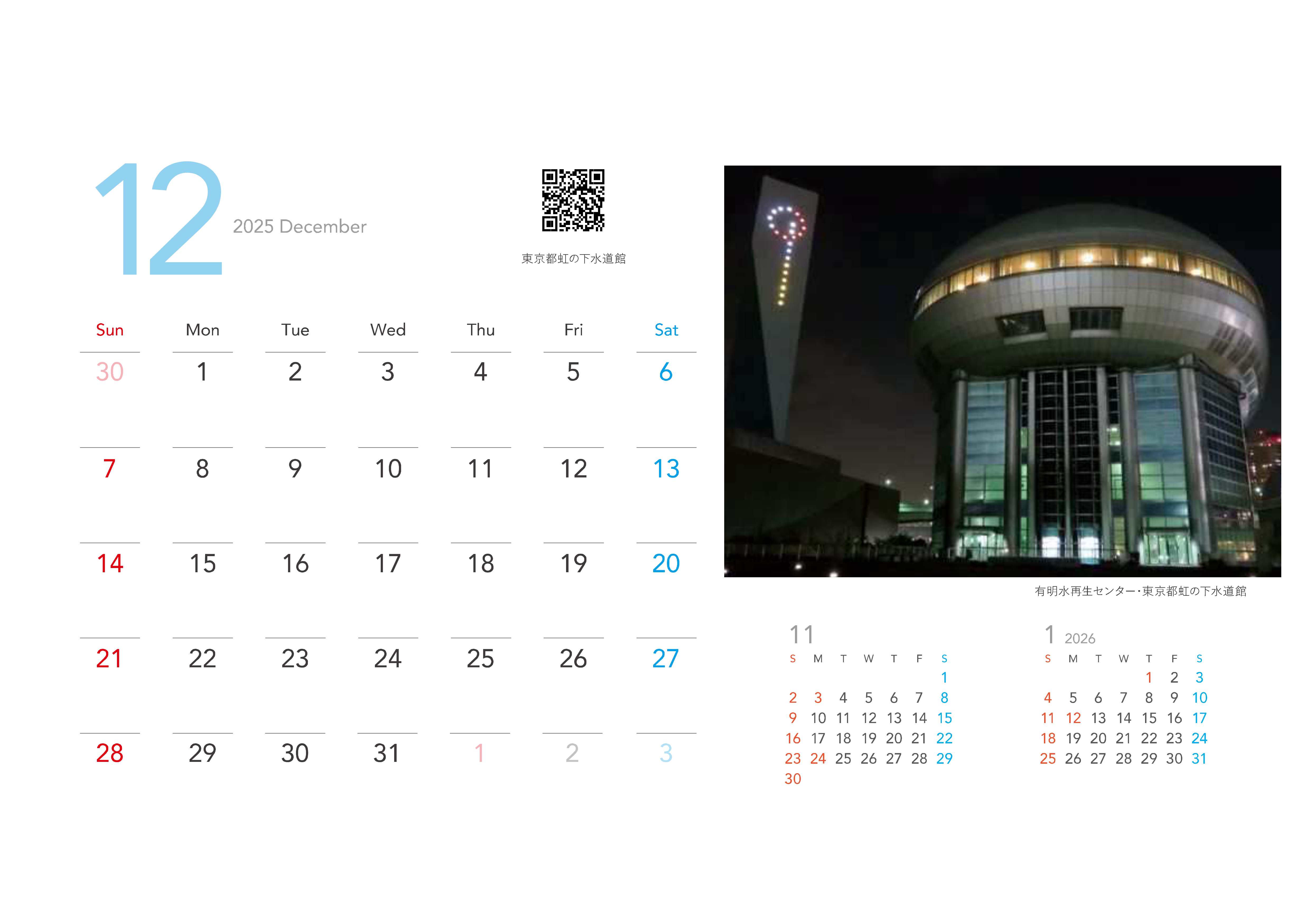 画像：2025年12月
