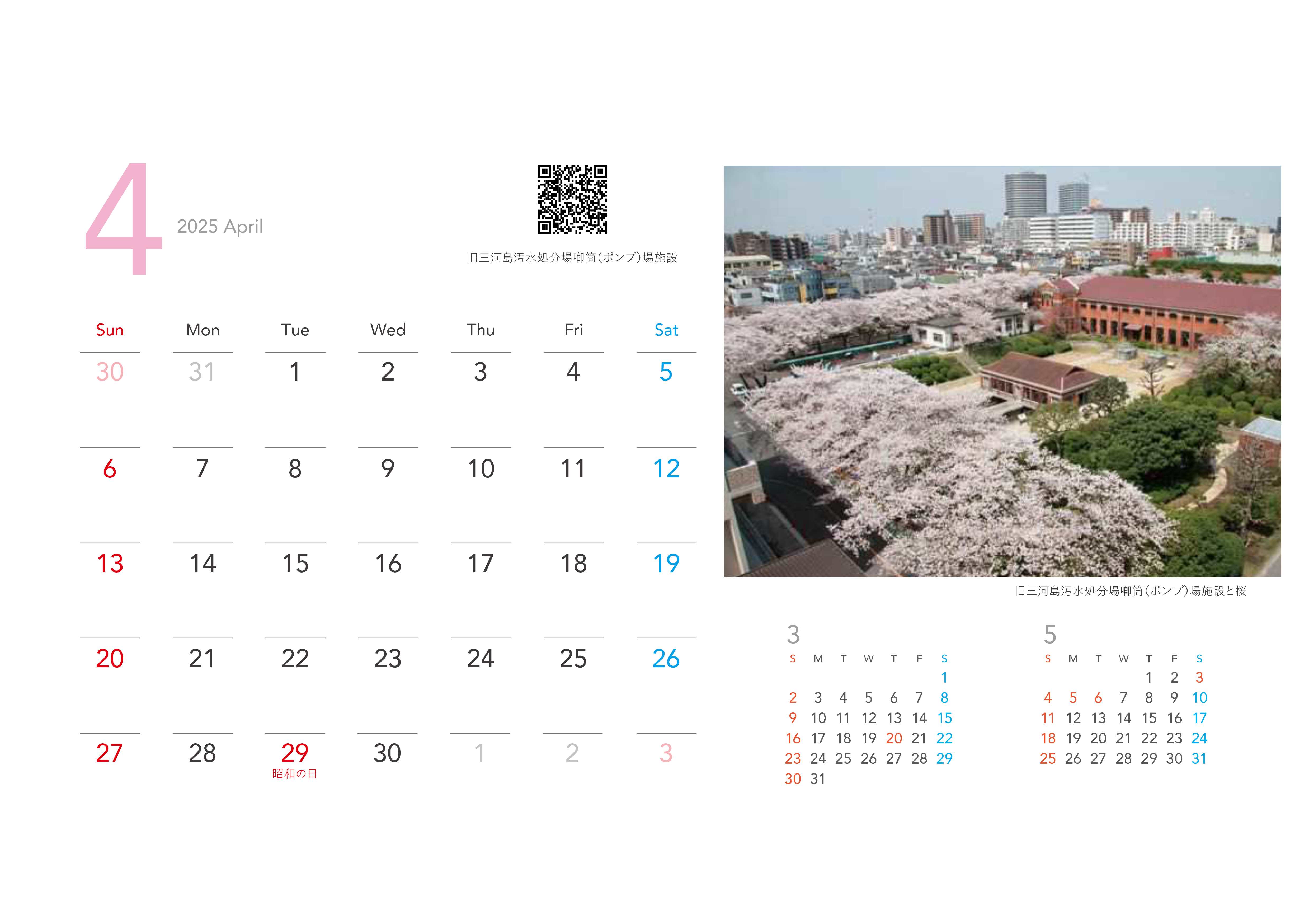 画像：2025年4月
