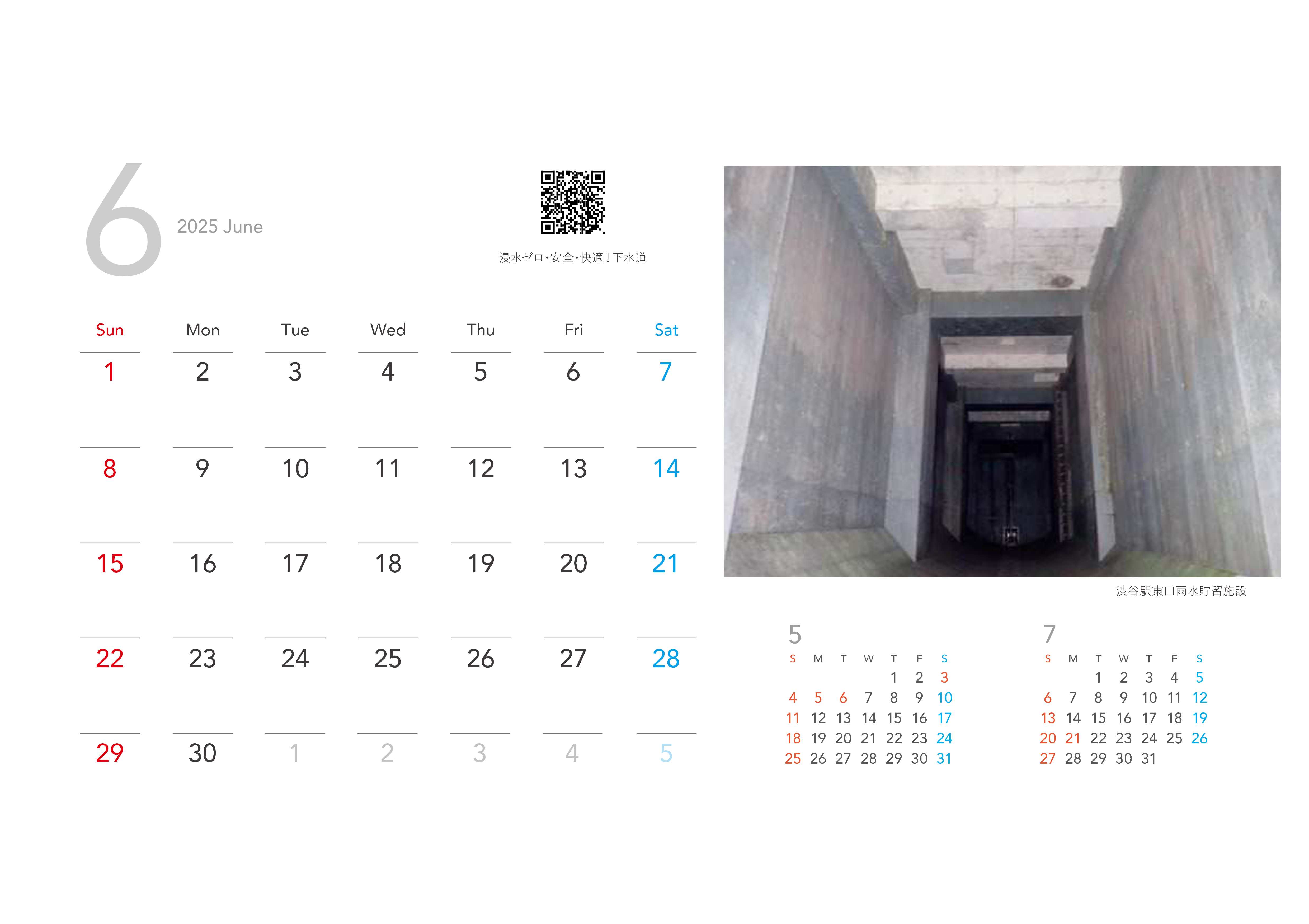 画像：2025年6月
