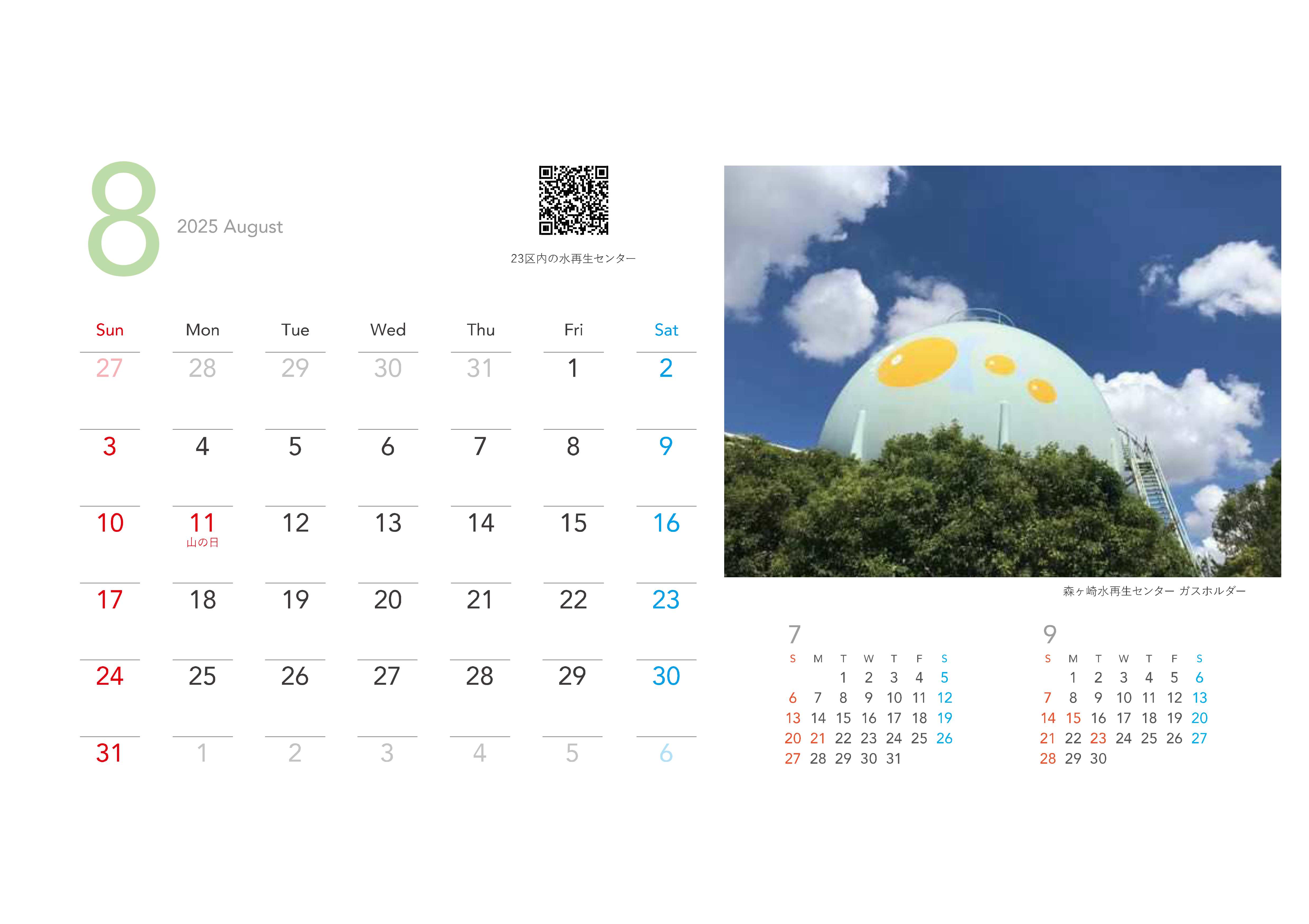 画像：2025年8月