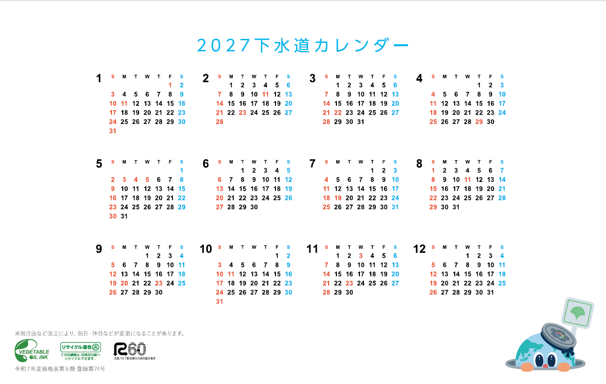 画像：2026年テーブルカレンダー