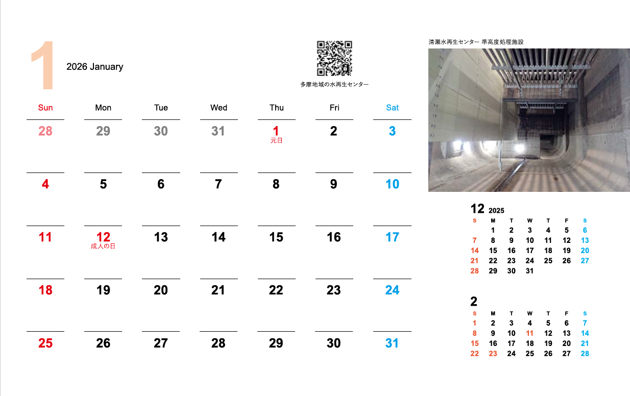 画像：2026年1月