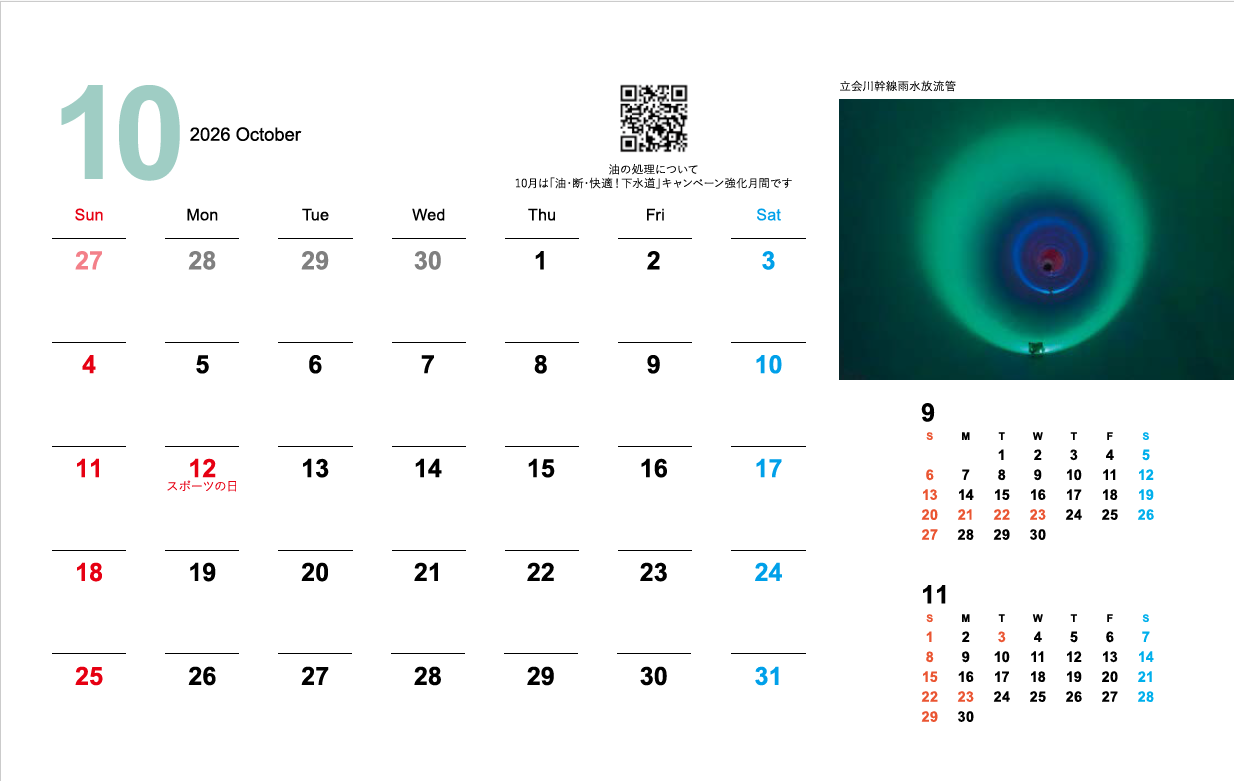 画像：2026年10月