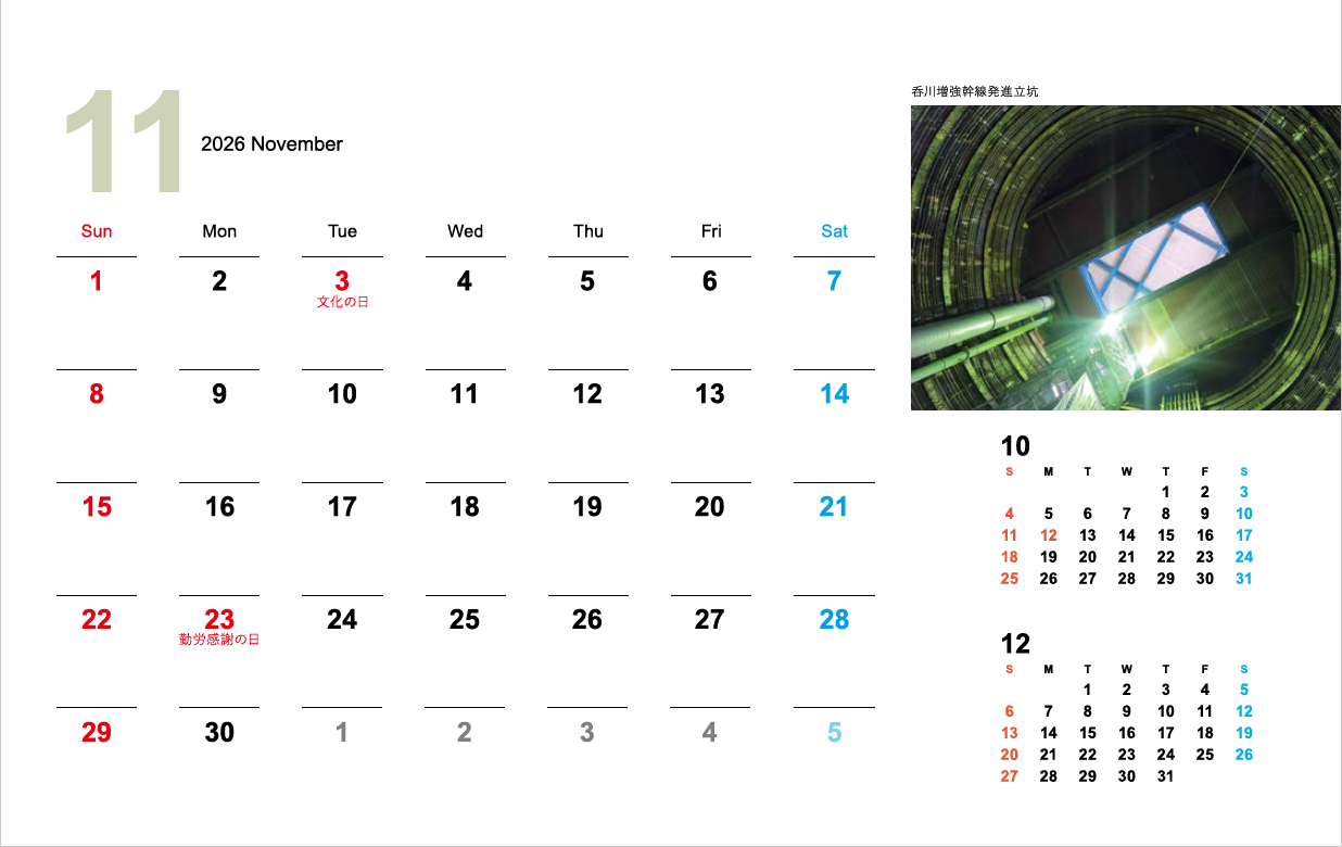 画像：2026年11月