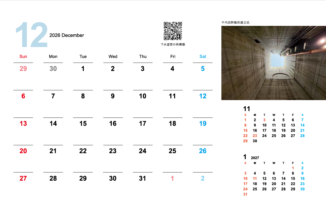画像：2026年12月