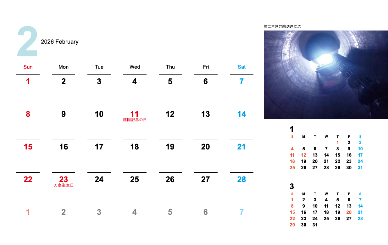 画像：2026年2月