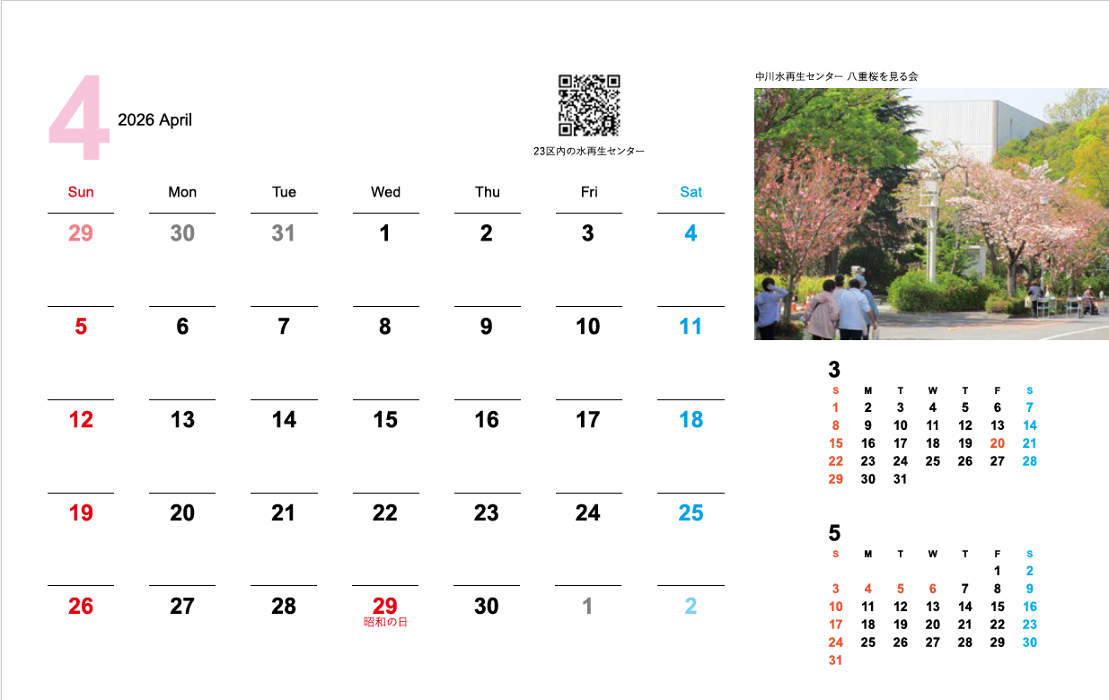 画像：2026年4月