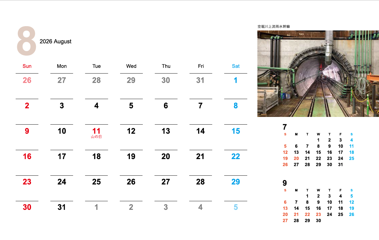 画像：2026年8月