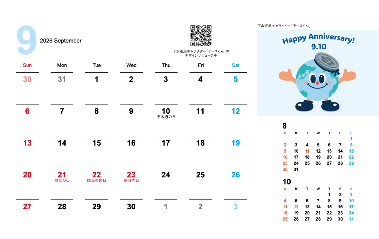 画像：2026年9月