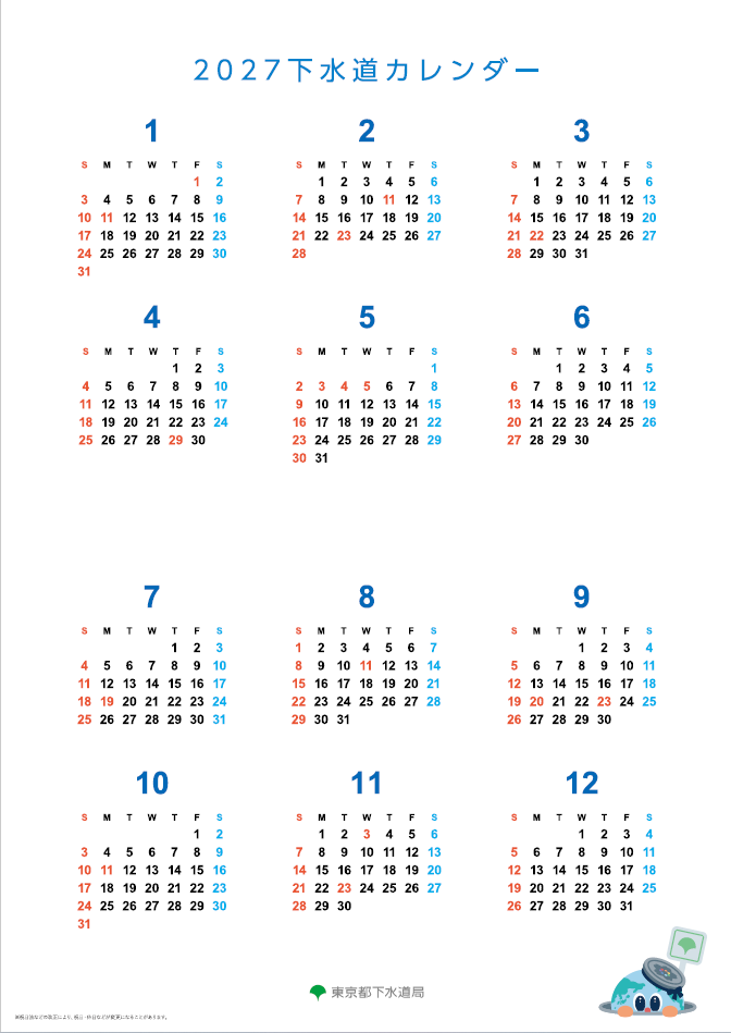 画像：2026年カレンダー