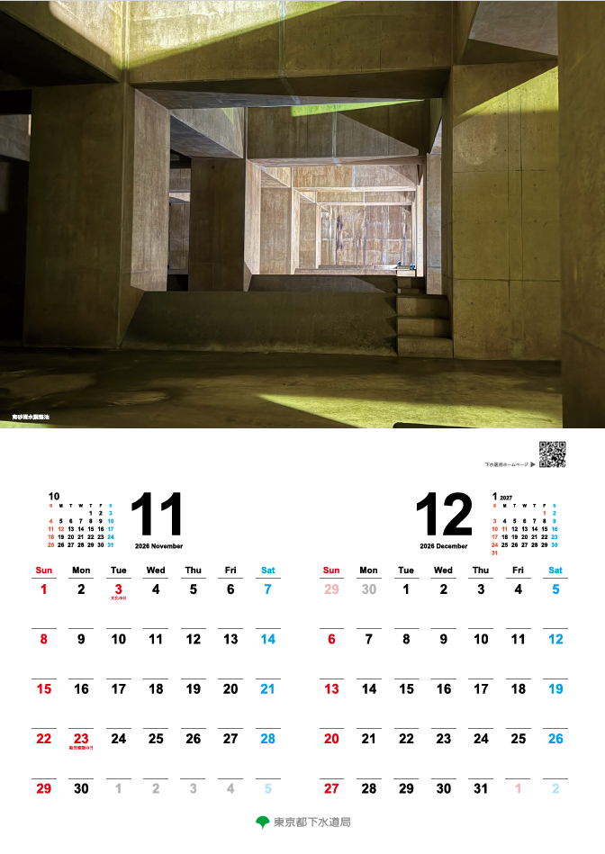 画像：2026年11・12月