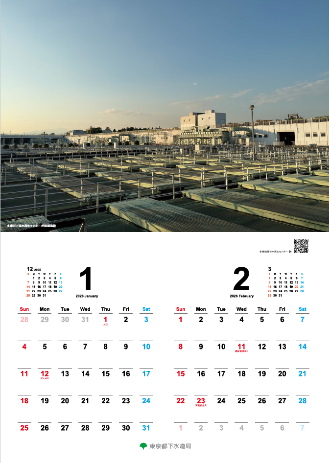 画像：2026年1・2月