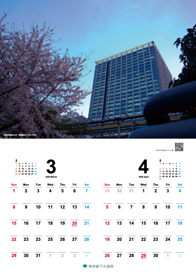 画像：2026年3・4月