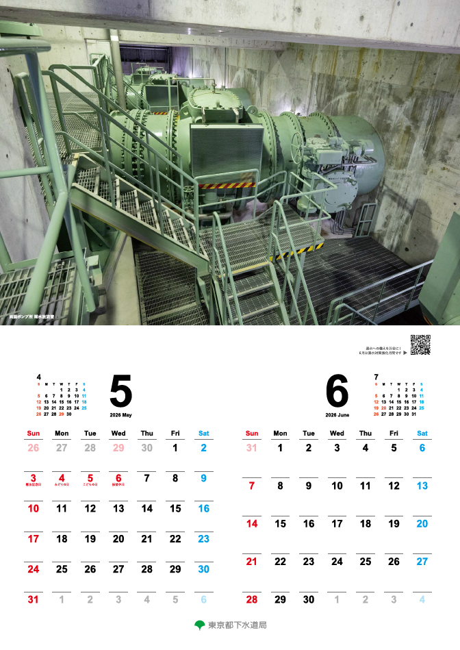 画像：2026年5・6月