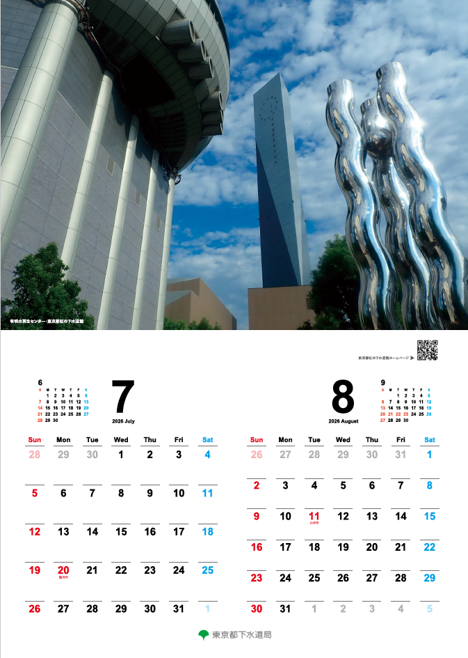 画像：2026年7・8月