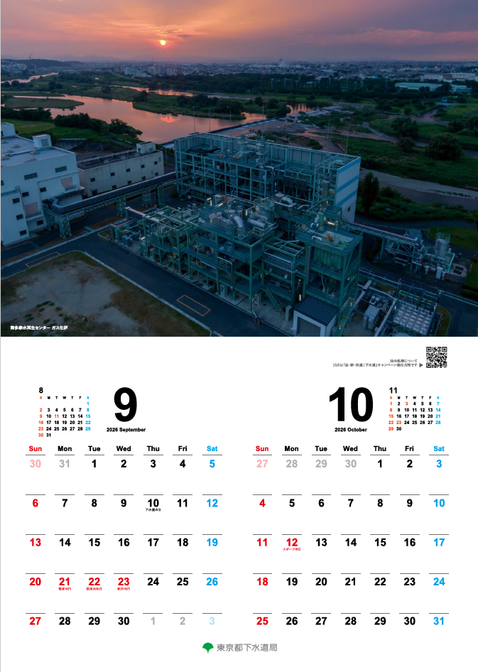 画像：2026年9・10月