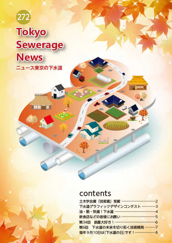 画像：272号表紙