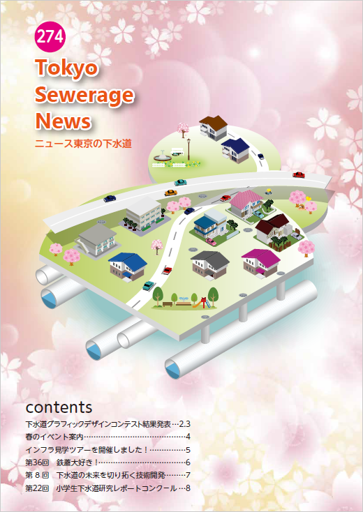 画像：274号表紙
