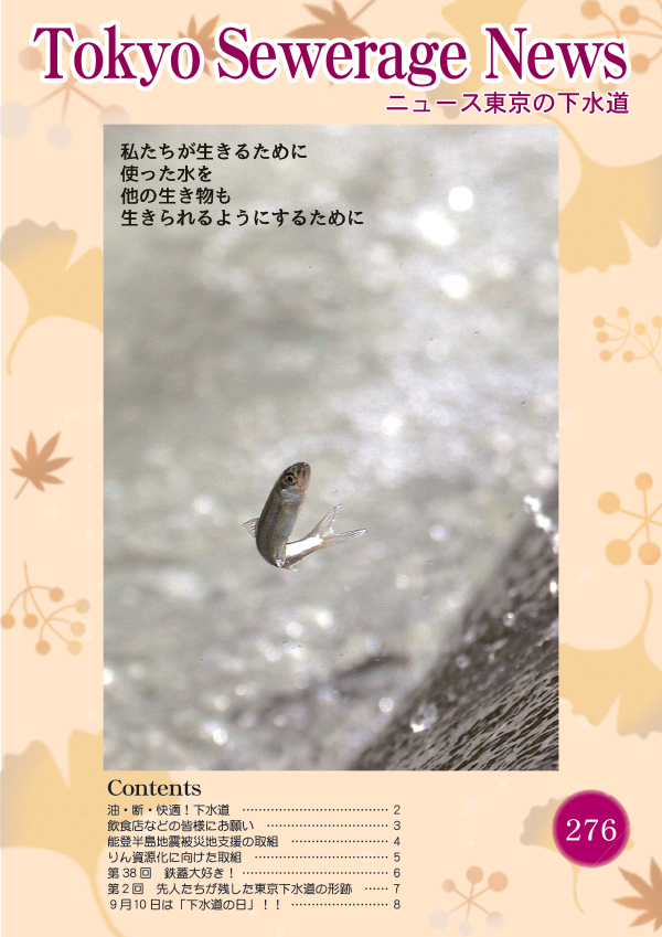 画像：276号表紙