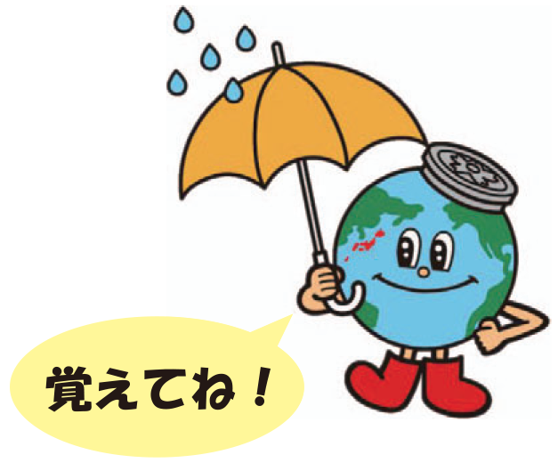 画像：覚えてね！