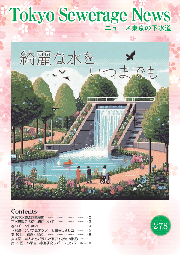 画像：278号表紙