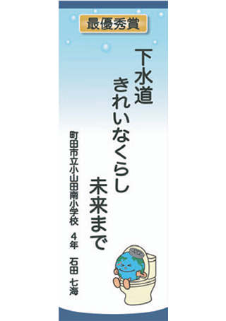 画像：​ 石田　七海さん（町田市立小山田南小学校）   ​