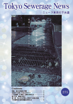 画像：275号表紙