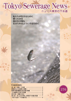 画像：276号表紙