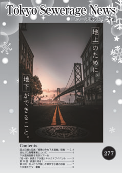 画像：277号表紙