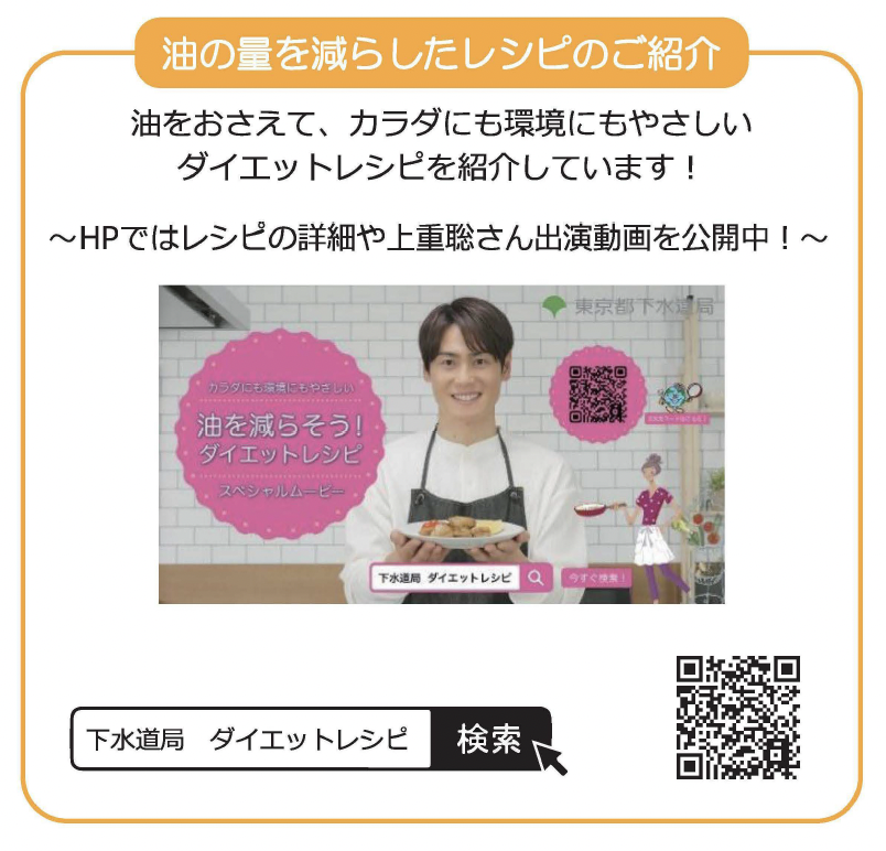 画像：油の量を減らしたレシピのご紹介
