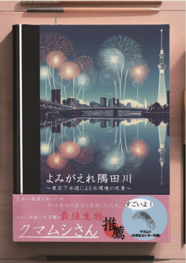 画像：令和5年度下水道グラフィックデザインコンテスト入賞作品
