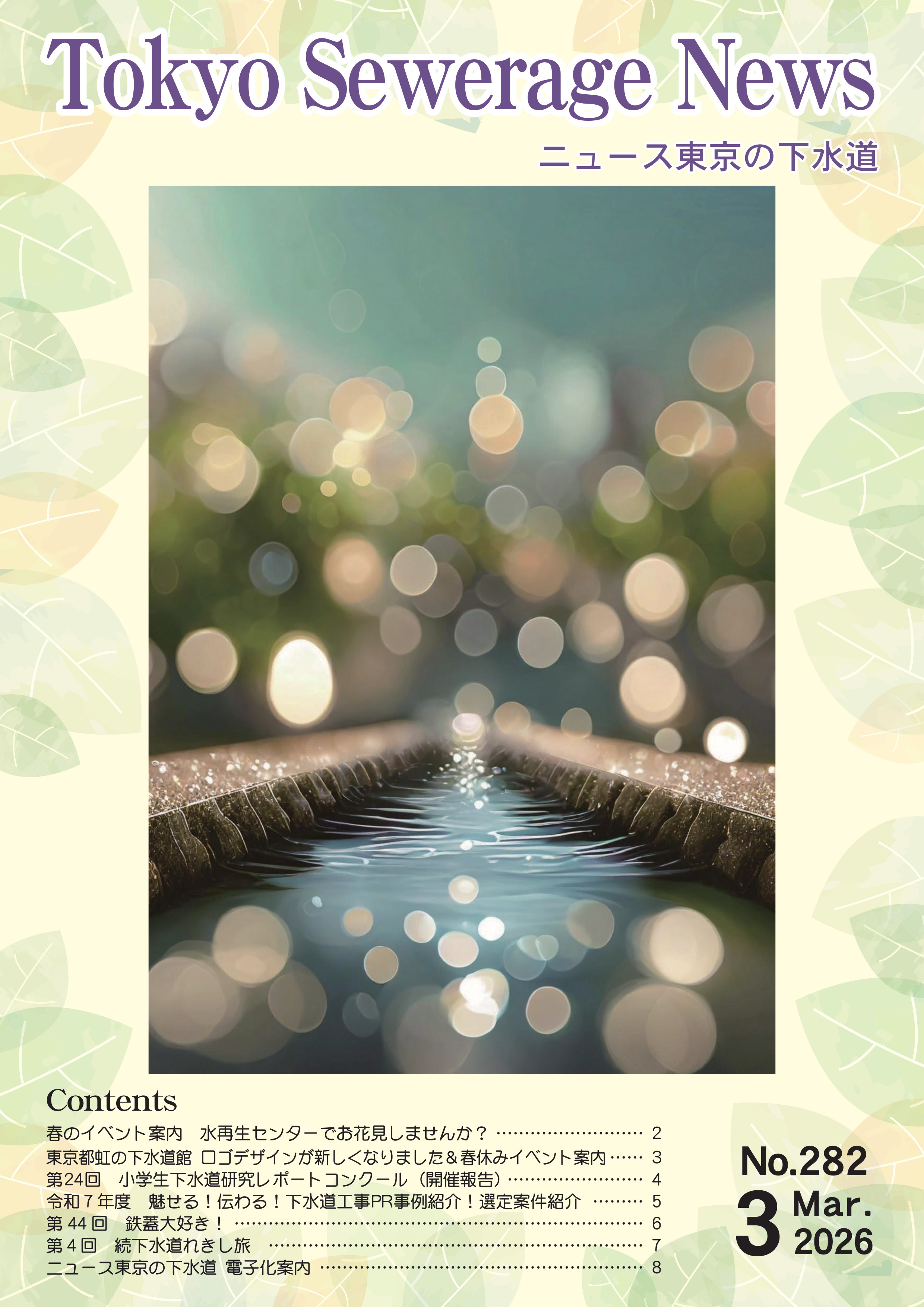 画像：281号表紙