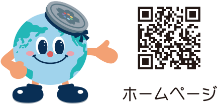 写真：アースくん