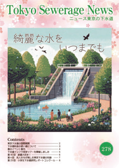 画像：278号表紙