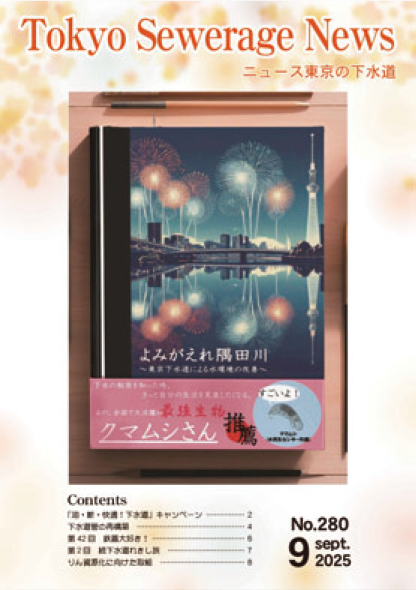 画像：280号表紙