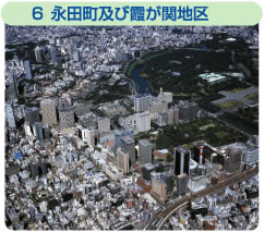 6永田町及び霞が関地区写真