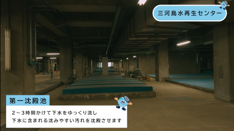 三河島水再生センター