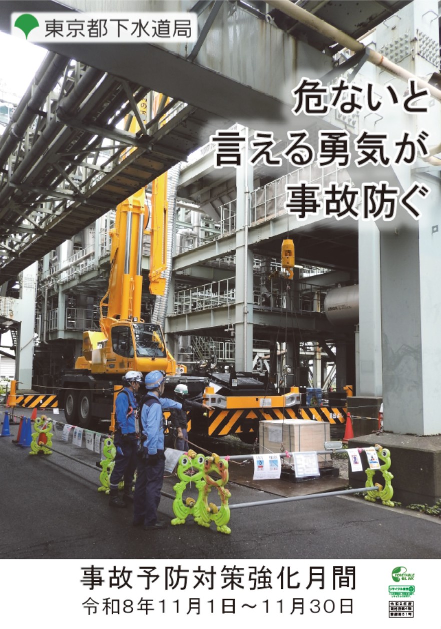 令和8年度事故予防対策強化月間ポスター（その１）