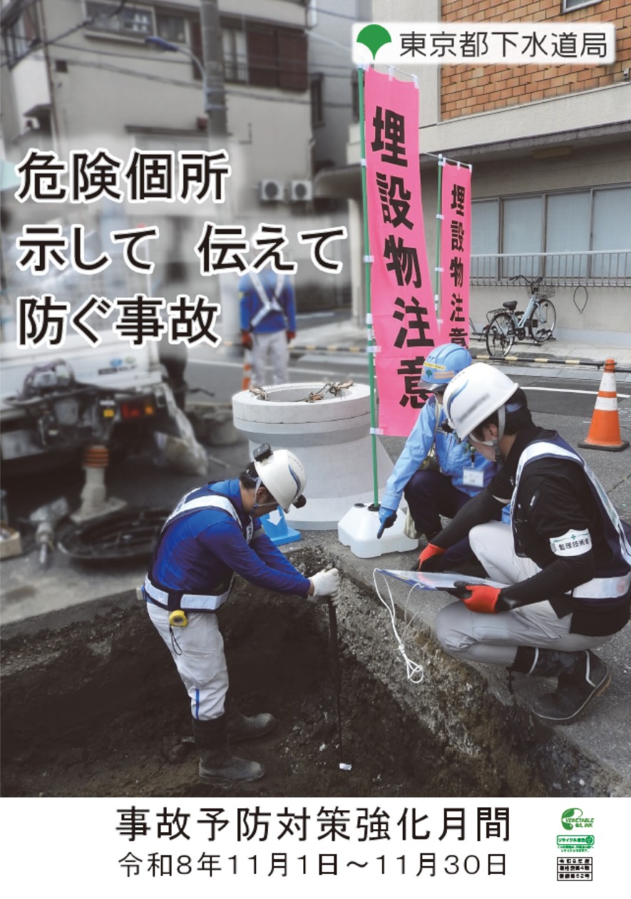 令和8年度事故予防対策強化月間ポスター（その１）