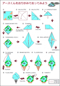 平面アースくん折り方