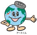 右手を広げるアースくん