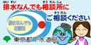 画像：排水なんでも相談所にご相談ください