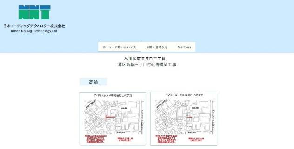 写真：工事情報ＷＥＢサイト①