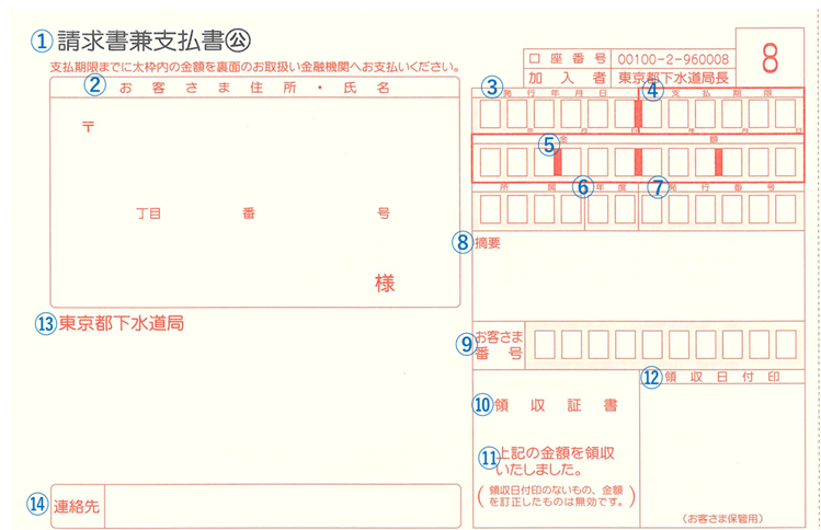 画像：請求書【おもて】